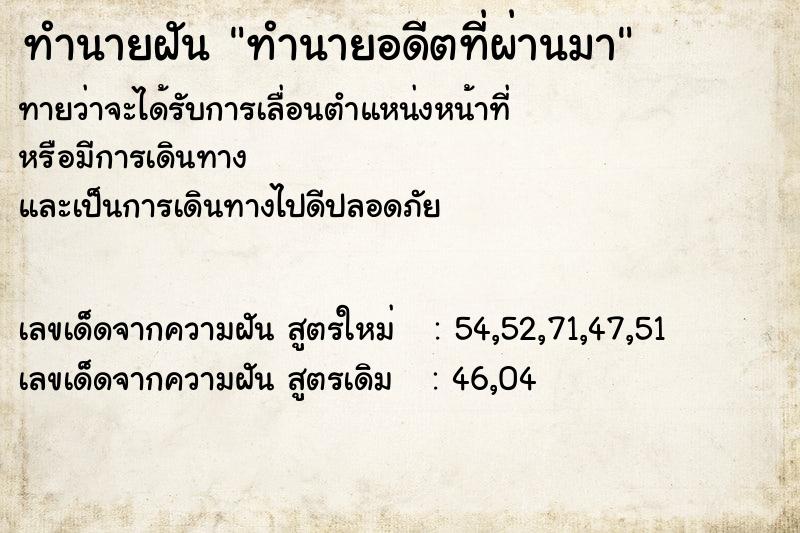 ทำนายฝันทำนายฝันทำนายอดีตที่ผ่านมา