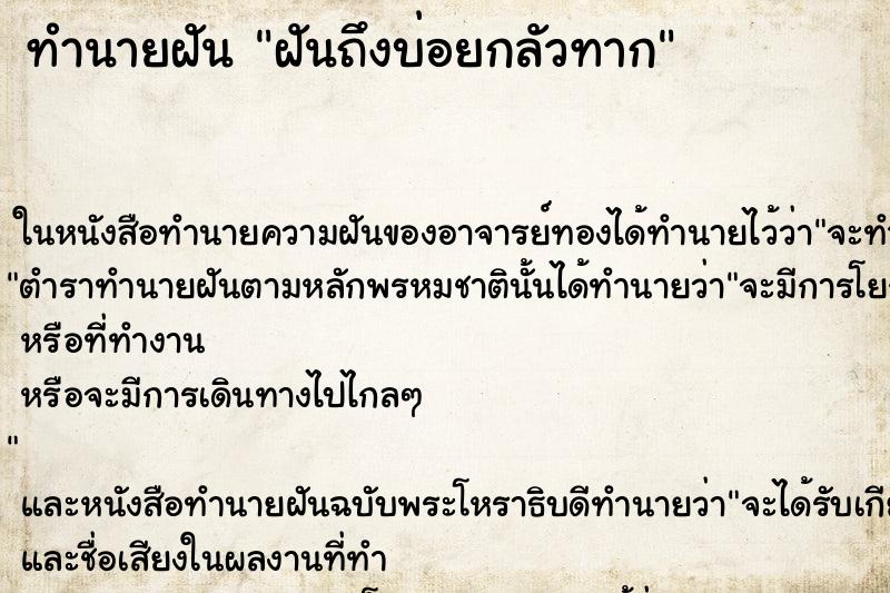 ทำนายฝัน ฝันถึงบ่อยกลัวทาก ทำนายฝัน ฝันถึงบ่อยกลัวทาก