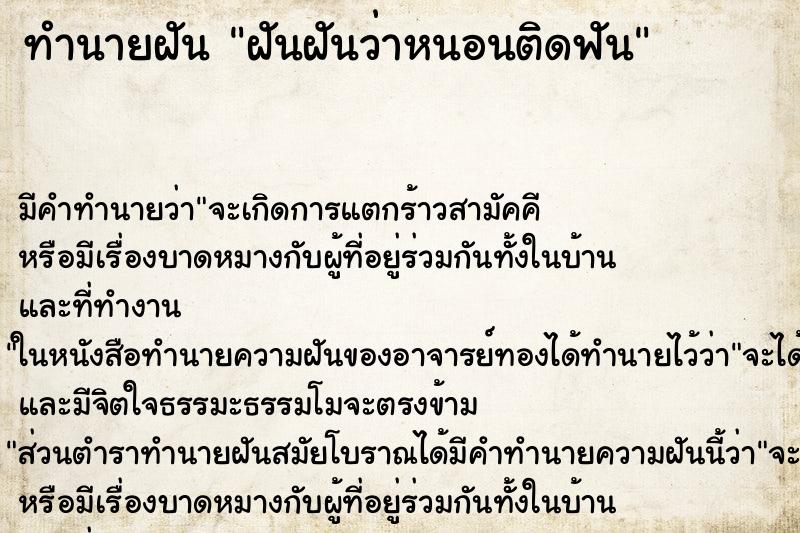 ทำนายฝันฝันฝันว่าหนอนติดฟัน ทำนายฝันทำนายฝันฝันฝันว่าหนอนติดฟัน