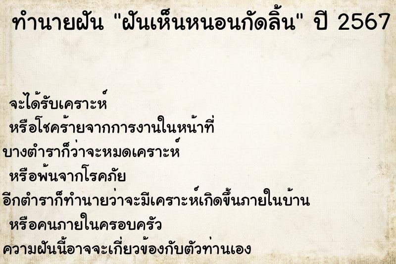 ทำนายฝันฝันเห็นหนอนกัดลิ้น ทำนายฝันทำนายฝันฝันเห็นหนอนกัดลิ้น