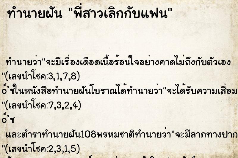 ทำนายฝัน พี่สาวเลิกกับแฟน