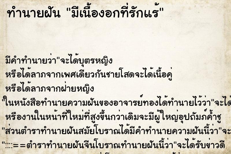 ทำนายฝัน มีเนื้องอกที่รักแร้ ทำนายฝัน มีเนื้องอกที่รักแร้