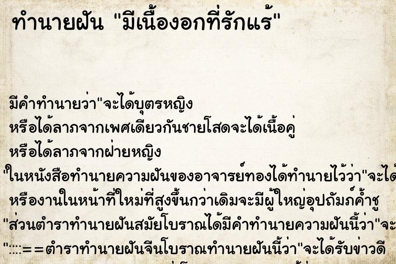 ทำนายฝัน มีเนื้องอกที่รักแร้ ตำราโบราณ แม่นที่สุดในโลก