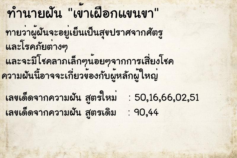 ทำนายฝันเข้าเฝือกแขนขา ทำนายฝันทำนายฝันเข้าเฝือกแขนขา