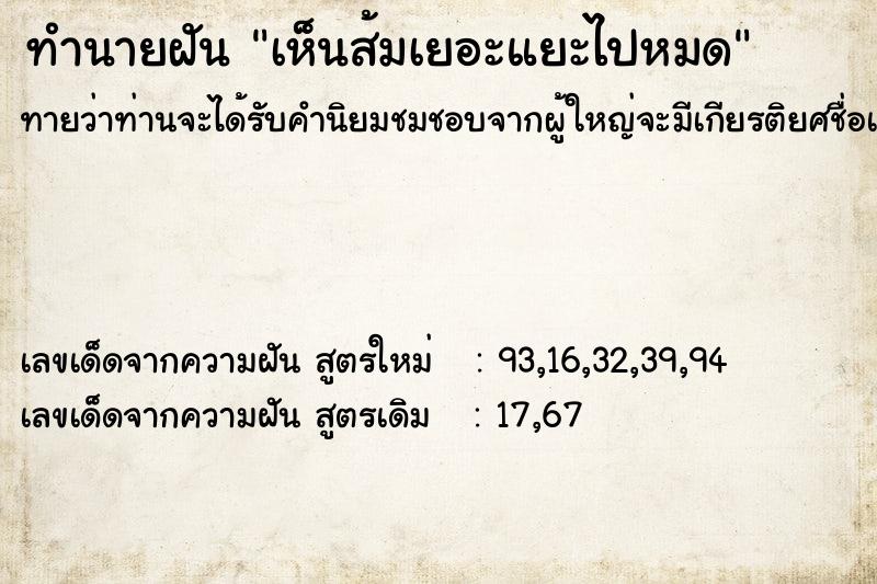 ทำนายฝัน เห็นส้มเยอะแยะไปหมด