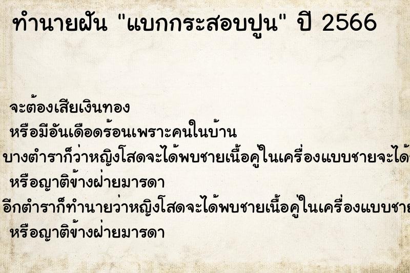 ทำนายฝันทำนายฝันแบกกระสอบปูน