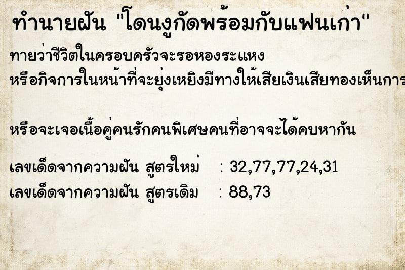 ทำนายฝันทำนายฝันโดนงูกัดพร้อมกับแฟนเก่า