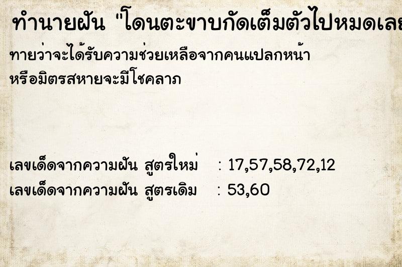 ทำนายฝันทำนายฝันโดนตะขาบกัดเต็มตัวไปหมดเลย