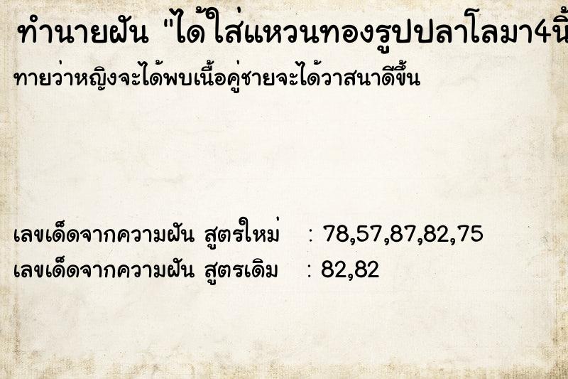 ทำนายฝันทำนายฝันได้ใส่แหวนทองรูปปลาโลมา4นิ้ว