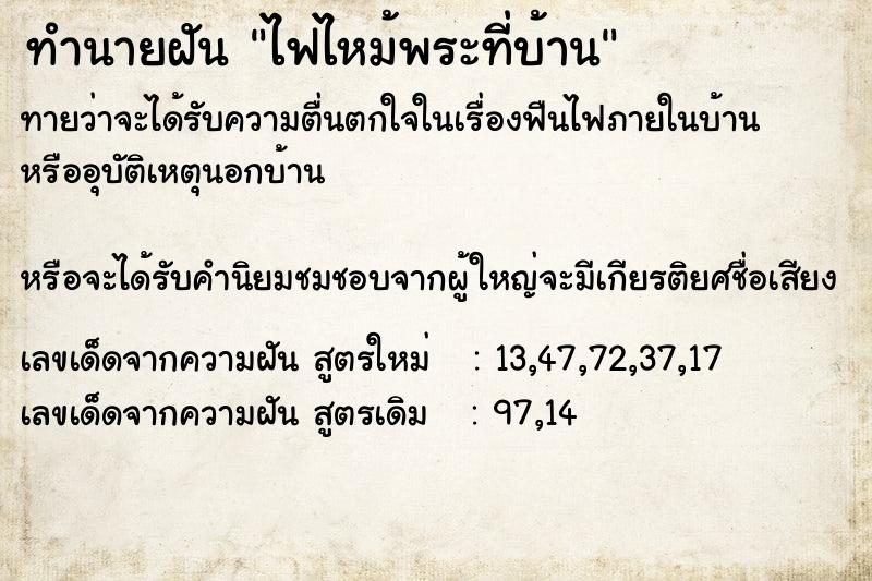 ทำนายฝันไฟไหม้พระที่บ้าน ทำนายฝันทำนายฝันไฟไหม้พระที่บ้าน