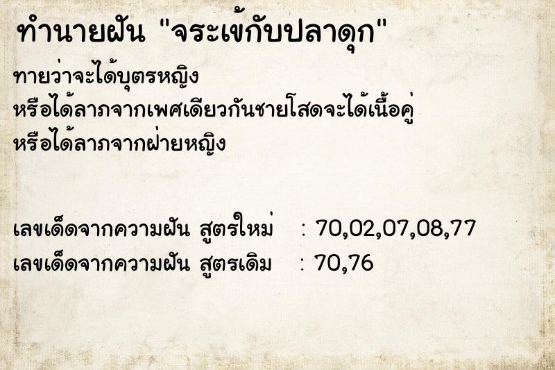 ทำนายฝัน จระเข้กับปลาดุก ทำนายฝัน จระเข้กับปลาดุก