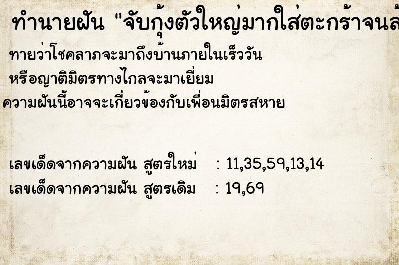 ทำนายฝันจับกุ้งตัวใหญ่มากใส่ตะกร้าจนล้นตะกร้า ทำนายฝันทำนายฝันจับกุ้งตัวใหญ่มากใส่ตะกร้าจนล้นตะกร้า