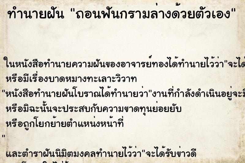 ทำนายฝัน ถอนฟันกรามล่างด้วยตัวเอง
