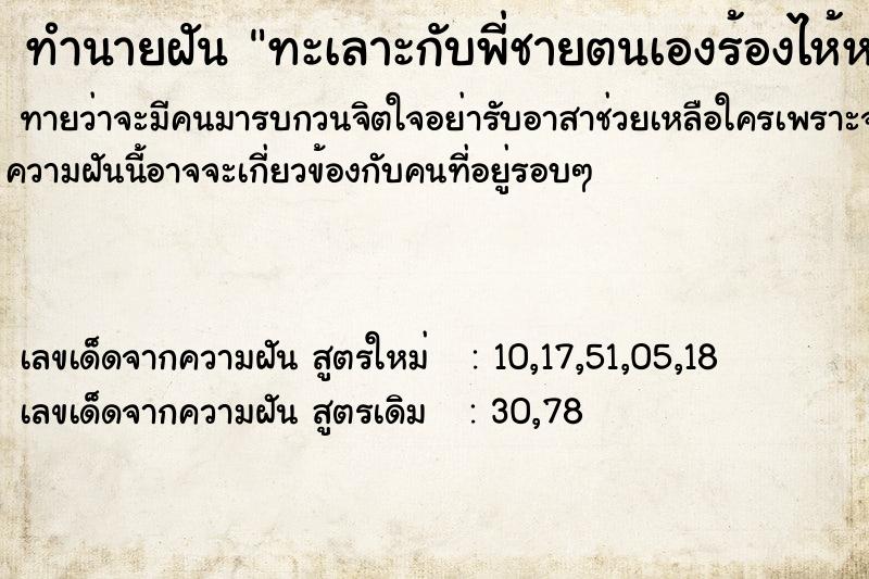 ทำนายฝันทะเลาะกับพี่ชายตนเองร้องไห้หนักมาก ทำนายฝันทำนายฝันทะเลาะกับพี่ชายตนเองร้องไห้หนักมาก