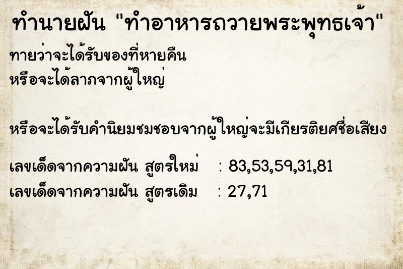 ทำนายฝัน ทำอาหารถวายพระพุทธเจ้า ทำนายฝัน ทำอาหารถวายพระพุทธเจ้า
