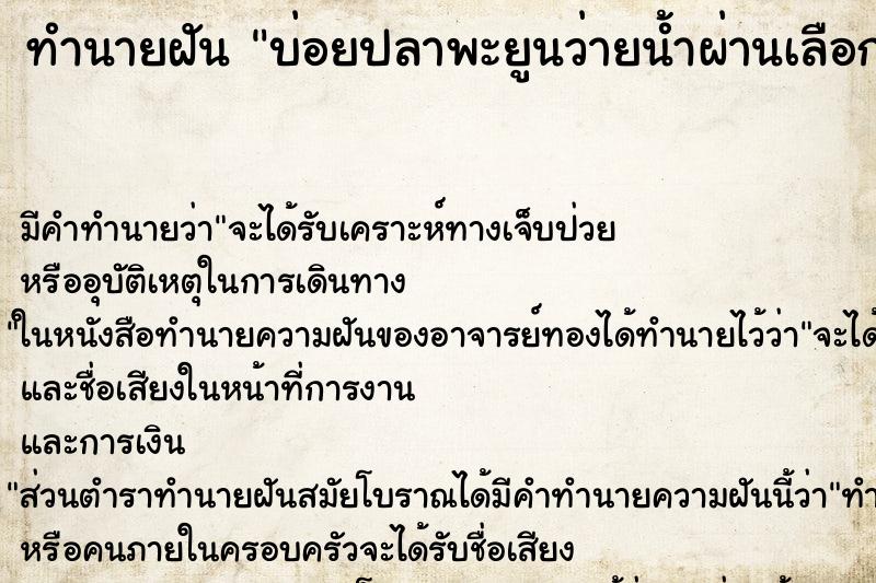 ทำนายฝันทำนายฝันบ่อยปลาพะยูนว่ายน้ำผ่านเลือก