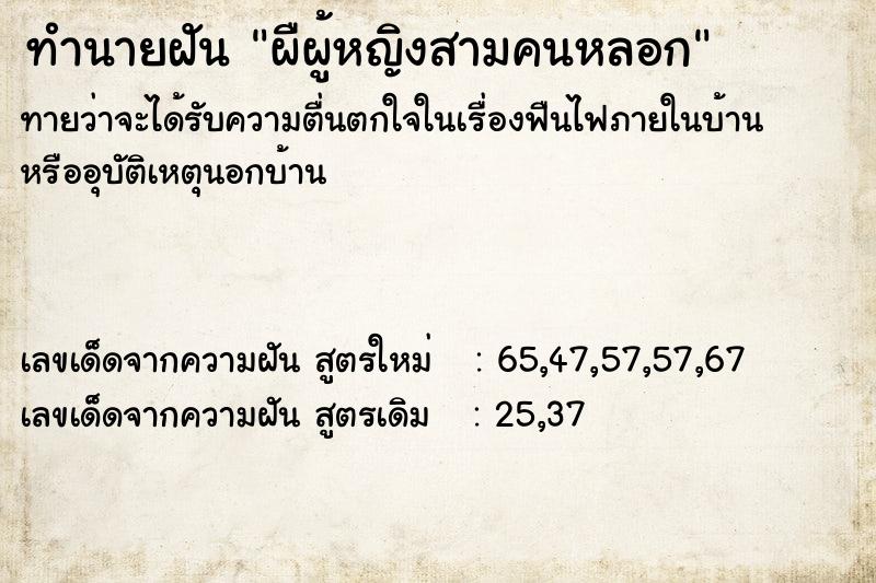 ทำนายฝันผืผู้หญิงสามคนหลอก ทำนายฝันทำนายฝันผืผู้หญิงสามคนหลอก