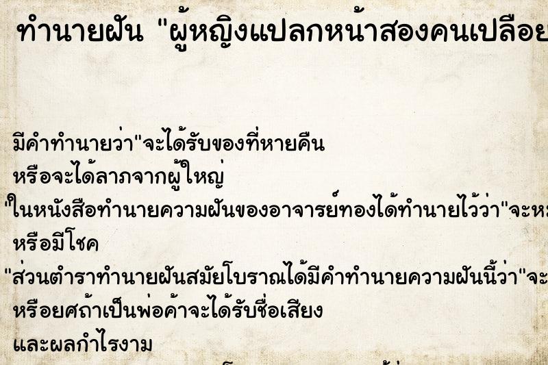 ทำนายฝันทำนายฝันผู้หญิงแปลกหน้าสองคนเปลือยกาย
