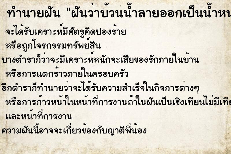 ทำนายฝัน ฝันว่าบ้วนน้ำลายออกเป็นน้ำหนอง ทำนายฝัน ฝันว่าบ้วนน้ำลายออกเป็นน้ำหนอง
