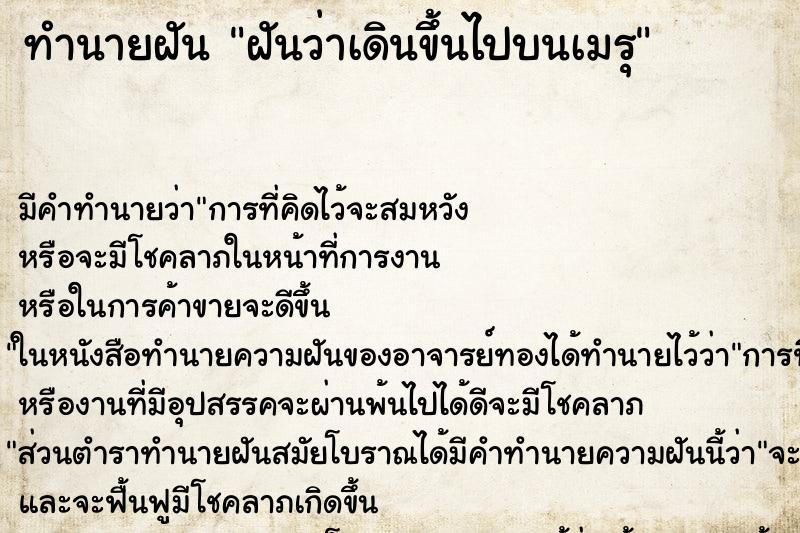 ทำนายฝันทำนายฝันฝันว่าเดินขึ้นไปบนเมรุ
