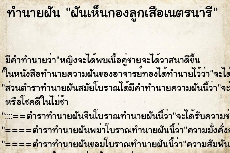 ทำนายฝัน ฝันเห็นกองลูกเสือเนตรนารี ตำราโบราณ แม่นที่สุดในโลก