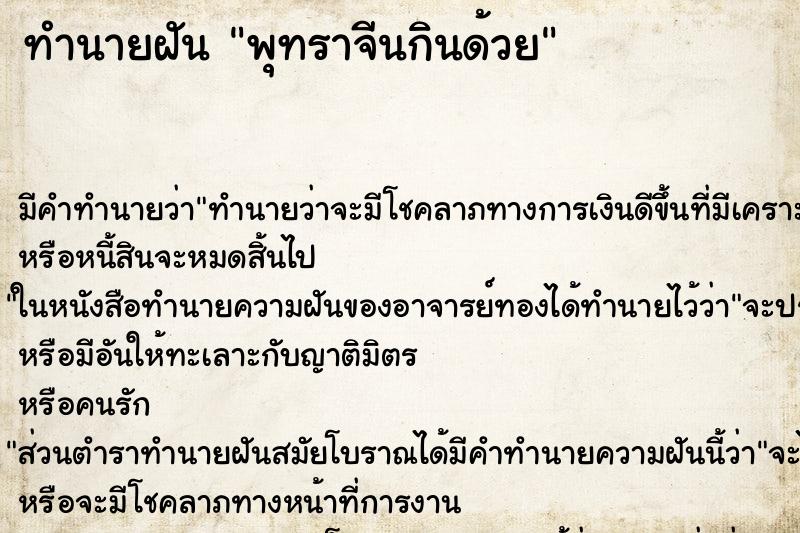 ทำนายฝัน พุทราจีนกินด้วย ตำราโบราณ แม่นที่สุดในโลก