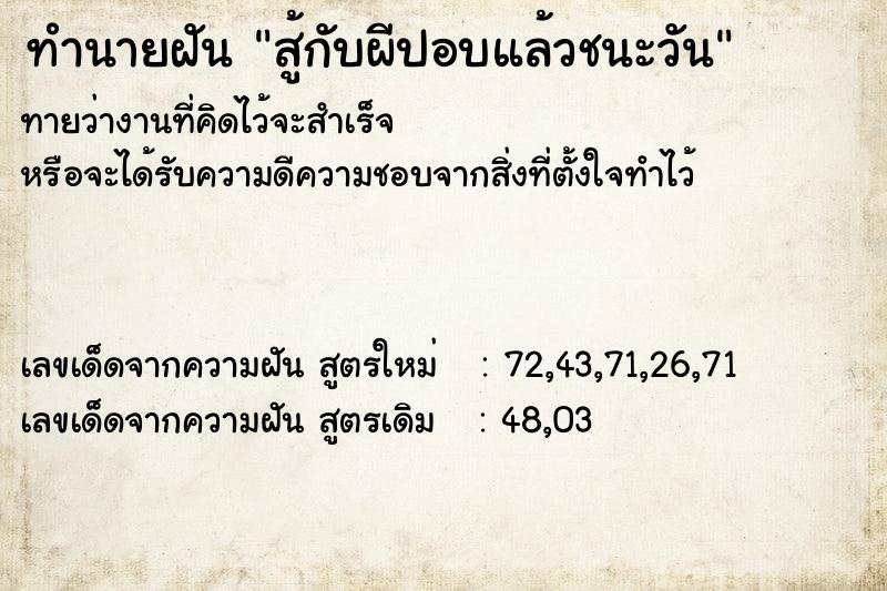 ทำนายฝันสู้กับผีปอบแล้วชนะวัน ทำนายฝันทำนายฝันสู้กับผีปอบแล้วชนะวัน