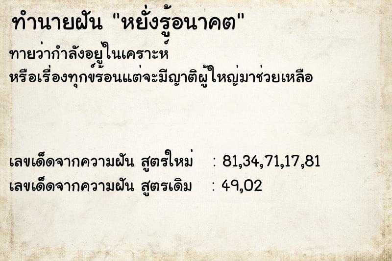 ทำนายฝันทำนายฝันหยั่งรู้อนาคต