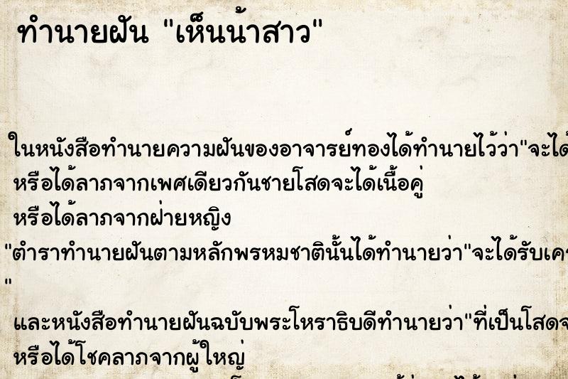 ทำนายฝัน เห็นน้าสาว ทำนายฝัน เห็นน้าสาว