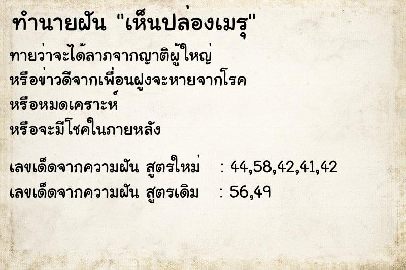 ทำนายฝันทำนายฝันเห็นปล่องเมรุ