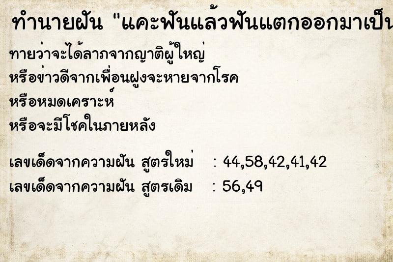 ทำนายฝันทำนายฝันแคะฟันแล้วฟันแตกออกมาเป็นเศษสีดำ