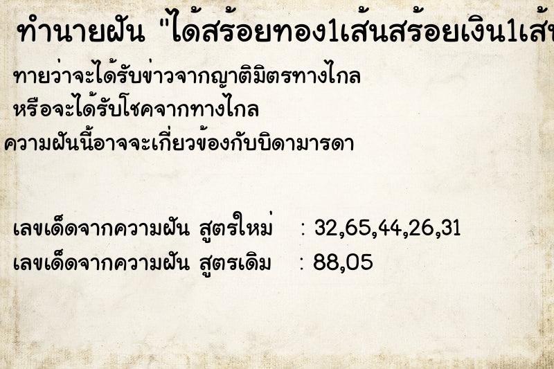 ทำนายฝันทำนายฝันได้สร้อยทอง1เส้นสร้อยเงิน1เส้นได้สร้อยทอง1เส้นสร้อย