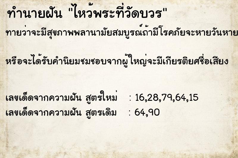 ทำนายฝัน ไหว้พระที่วัดบวร
