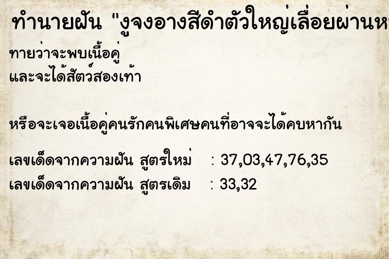 ทำนายฝันทำนายฝันงูจงอางสีดำตัวใหญ่เลื่อยผ่านหน้า