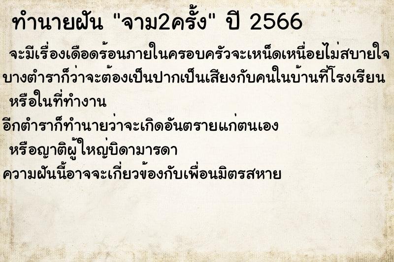 ทำนายฝันจาม2ครั้ง ทำนายฝันทำนายฝันจาม2ครั้ง