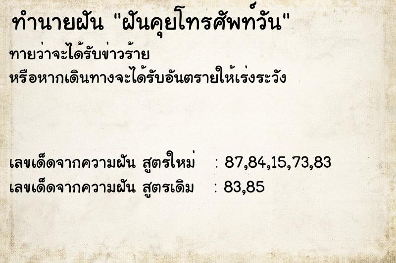 ทำนายฝันฝันคุยโทรศัพท์วัน ทำนายฝันทำนายฝันฝันคุยโทรศัพท์วัน