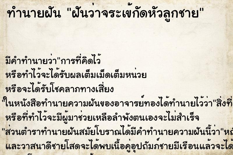 ทำนายฝัน ฝันว่าจระเข้กัดหัวลูกชาย ทำนายฝัน ฝันว่าจระเข้กัดหัวลูกชาย