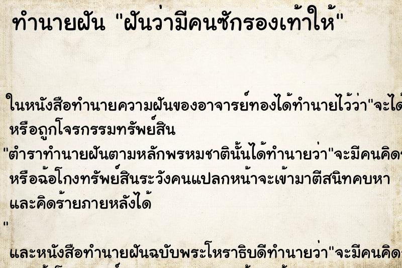 ทำนายฝัน ฝันว่ามีคนซักรองเท้าให้ ทำนายฝัน ฝันว่ามีคนซักรองเท้าให้