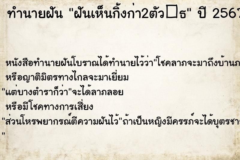 ทำนายฝันทำนายฝันฝันเห็นกิ้งก่า2ตัว�¸