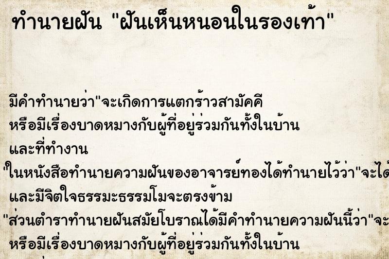 ทำนายฝัน ฝันเห็นหนอนในรองเท้า ทำนายฝัน ฝันเห็นหนอนในรองเท้า