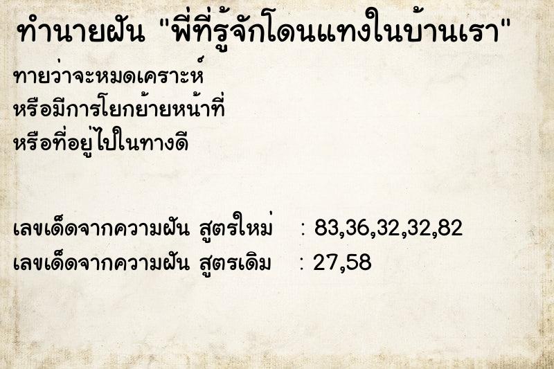 ทำนายฝันพี่ที่รู้จักโดนแทงในบ้านเรา ทำนายฝันทำนายฝันพี่ที่รู้จักโดนแทงในบ้านเรา