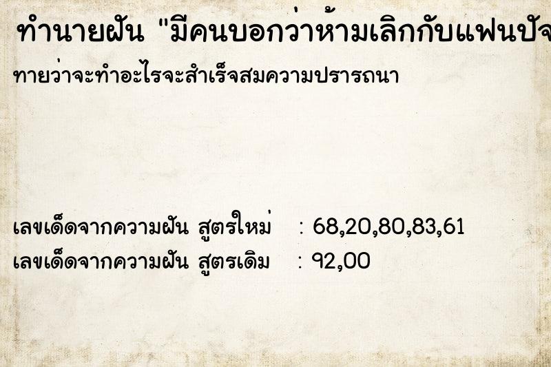 ทำนายฝันมีคนบอกว่าห้ามเลิกกับแฟนปัจจุบันที่คบกันอยู่ ทำนายฝันทำนายฝันมีคนบอกว่าห้ามเลิกกับแฟนปัจจุบันที่คบกันอยู่