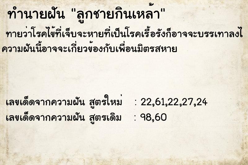 ทำนายฝันทำนายฝันลูกชายกินเหล้า