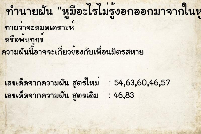 ทำนายฝันทำนายฝันหูมีอะไรไม่รู้งอกออกมาจากในหูเราเอง