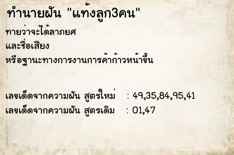 ทำนายฝัน แท้งลูก3คน ทำนายฝัน แท้งลูก3คน