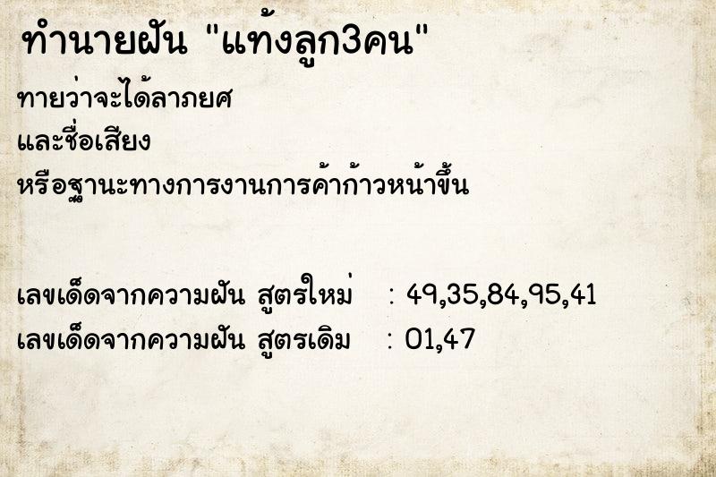 ทำนายฝัน แท้งลูก3คน ตำราโบราณ แม่นที่สุดในโลก