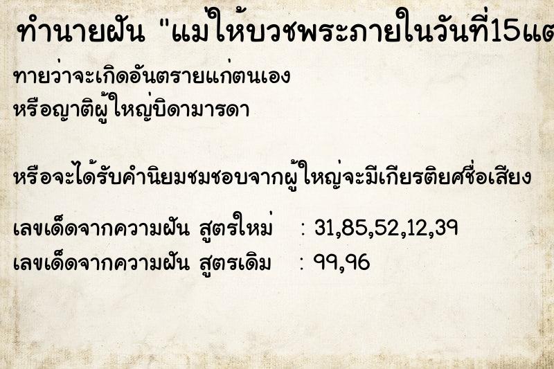 ทำนายฝันแม่ให้บวชพระภายในวันที่15แต่เราไม่อยากบวช ทำนายฝันทำนายฝันแม่ให้บวชพระภายในวันที่15แต่เราไม่อยากบวช