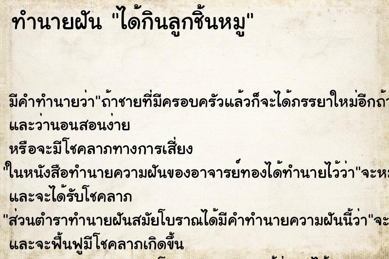 ทำนายฝัน ได้กินลูกชิ้นหมู ทำนายฝัน ได้กินลูกชิ้นหมู