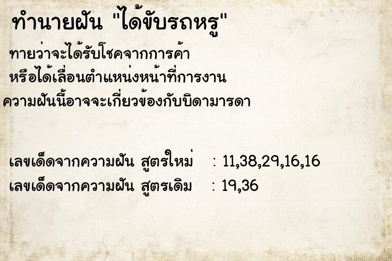 ทำนายฝันได้ขับรถหรู ทำนายฝันทำนายฝันได้ขับรถหรู