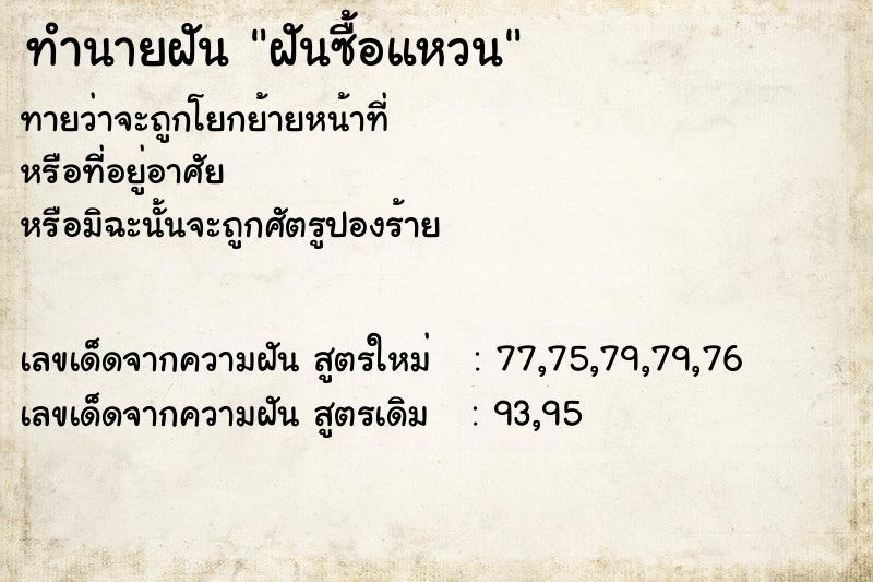 ทำนายฝันทำนายฝันฝันซื้อแหวน
